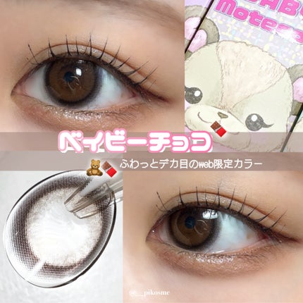 ベイビーモテコン/モテコン/カラーコンタクトレンズを使ったクチコミ(1枚目)