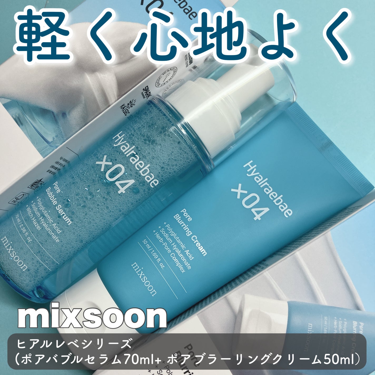 ヒアルレベポアバブルセラム/mixsoon/美容液を使ったクチコミ(1枚目)