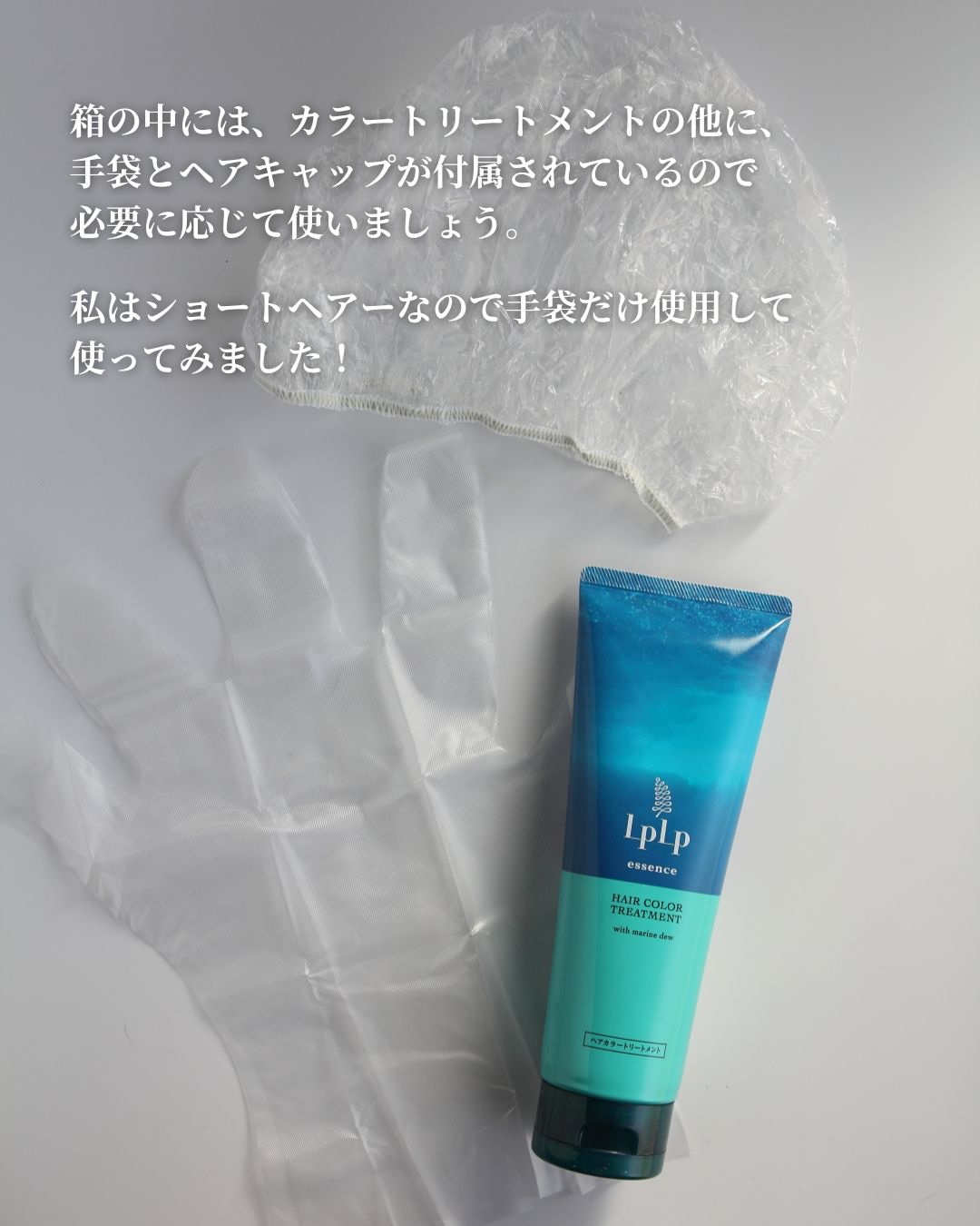 エッセンスカラートリートメント/LPLP(ルプルプ)/ヘアカラーを使ったクチコミ（3枚目）