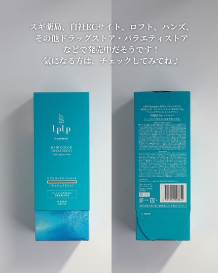 エッセンスカラートリートメント/LPLP(ルプルプ)/ヘアカラーを使ったクチコミ(9枚目)