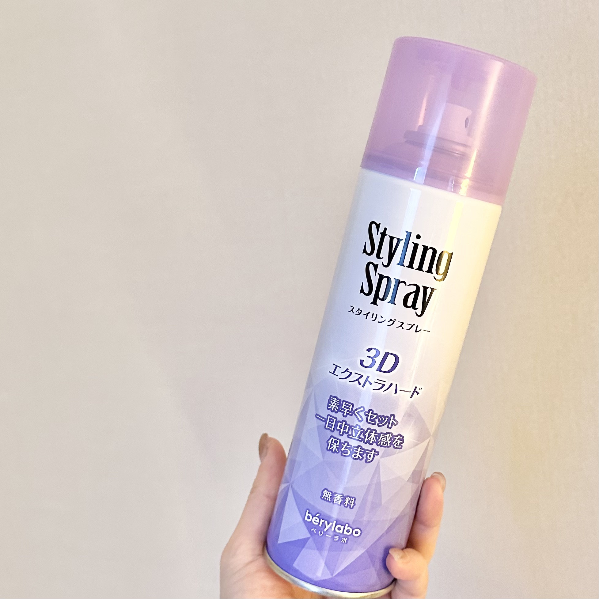 スタイリングスプレー〈エクストラハード〉/berylabo/ヘアスプレーを使ったクチコミ（2枚目）