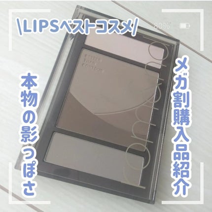 ベターザンコントゥア/rom&nd/シェーディングを使ったクチコミ(1枚目)