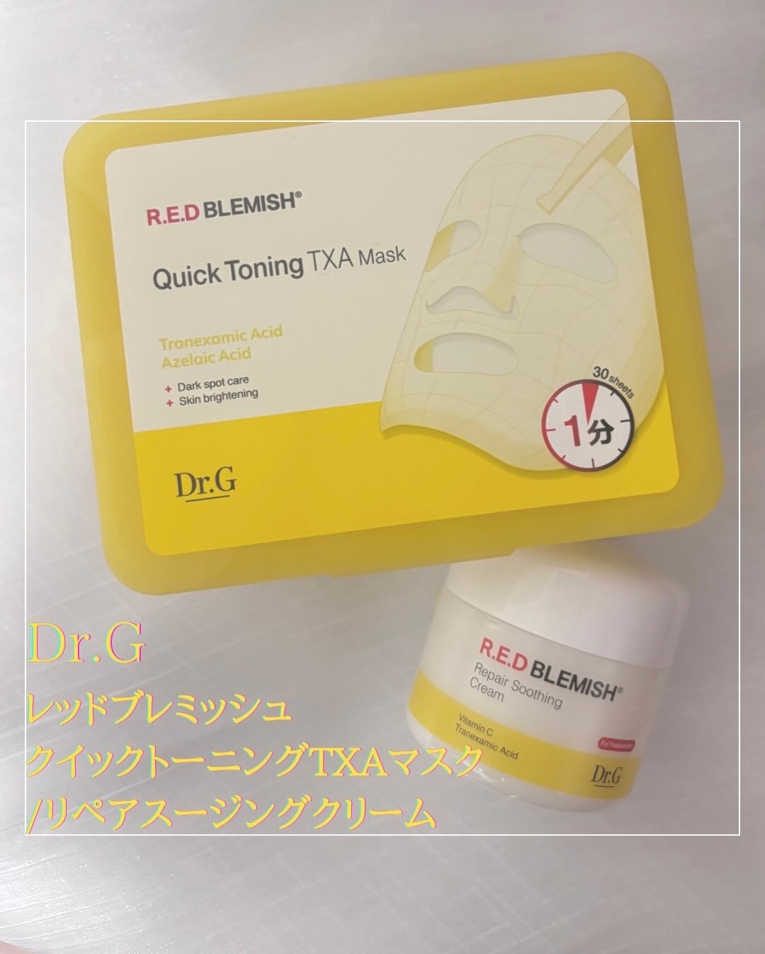 レッドブレミッシュ リペアスージングクリーム/Dr.G/フェイスクリームを使ったクチコミ（1枚目）