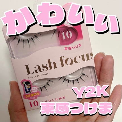 ラッシュフォーカス/D-UP/つけまつげを使ったクチコミ(1枚目)