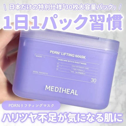 PDRN リフティングマスク/MEDIHEAL/シートマスク・パックを使ったクチコミ(1枚目)