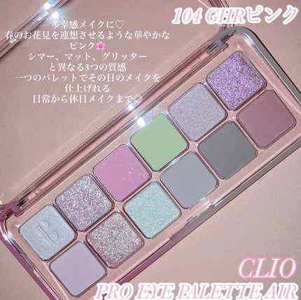 プロ アイ パレット エアー/CLIO/アイシャドウパレットを使ったクチコミ(1枚目)