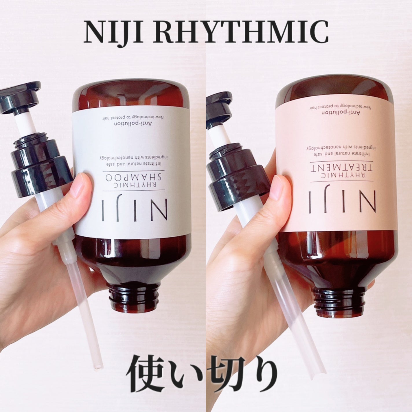 NIJI<ニジ>リズミック シャンプー/トリートメント/NIJI RHYTHMIC/市販シャンプーを使ったクチコミ(1枚目)