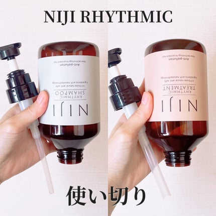 NIJI<ニジ>リズミック シャンプー/トリートメント/NIJI RHYTHMIC/市販シャンプーを使ったクチコミ(1枚目)