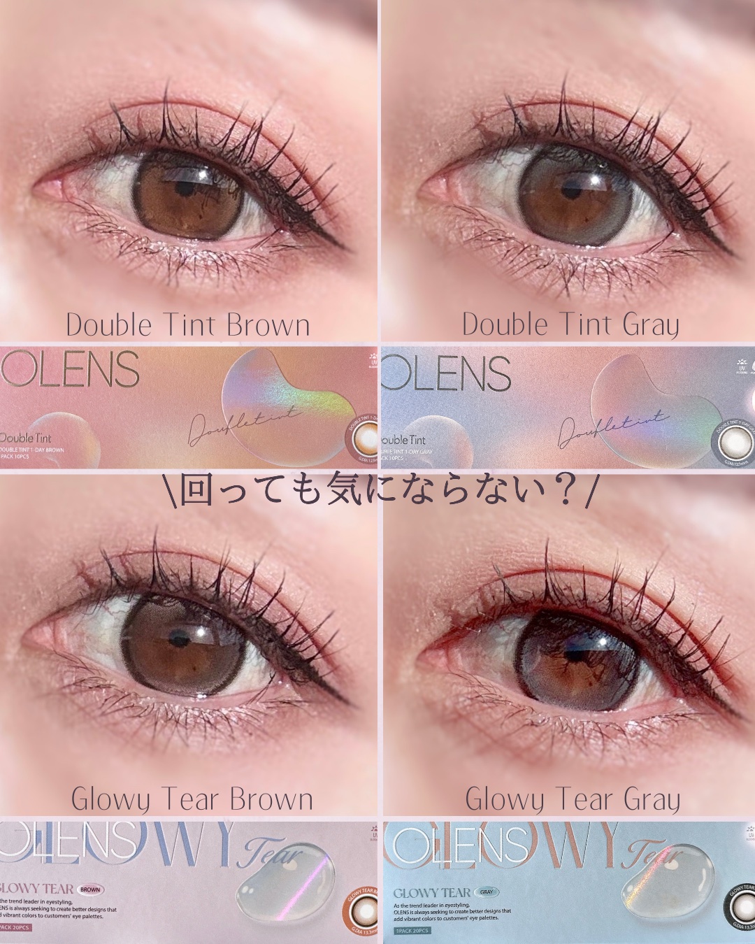 Double Tint 1day/OLENS/カラーコンタクトレンズを使ったクチコミ（1枚目）