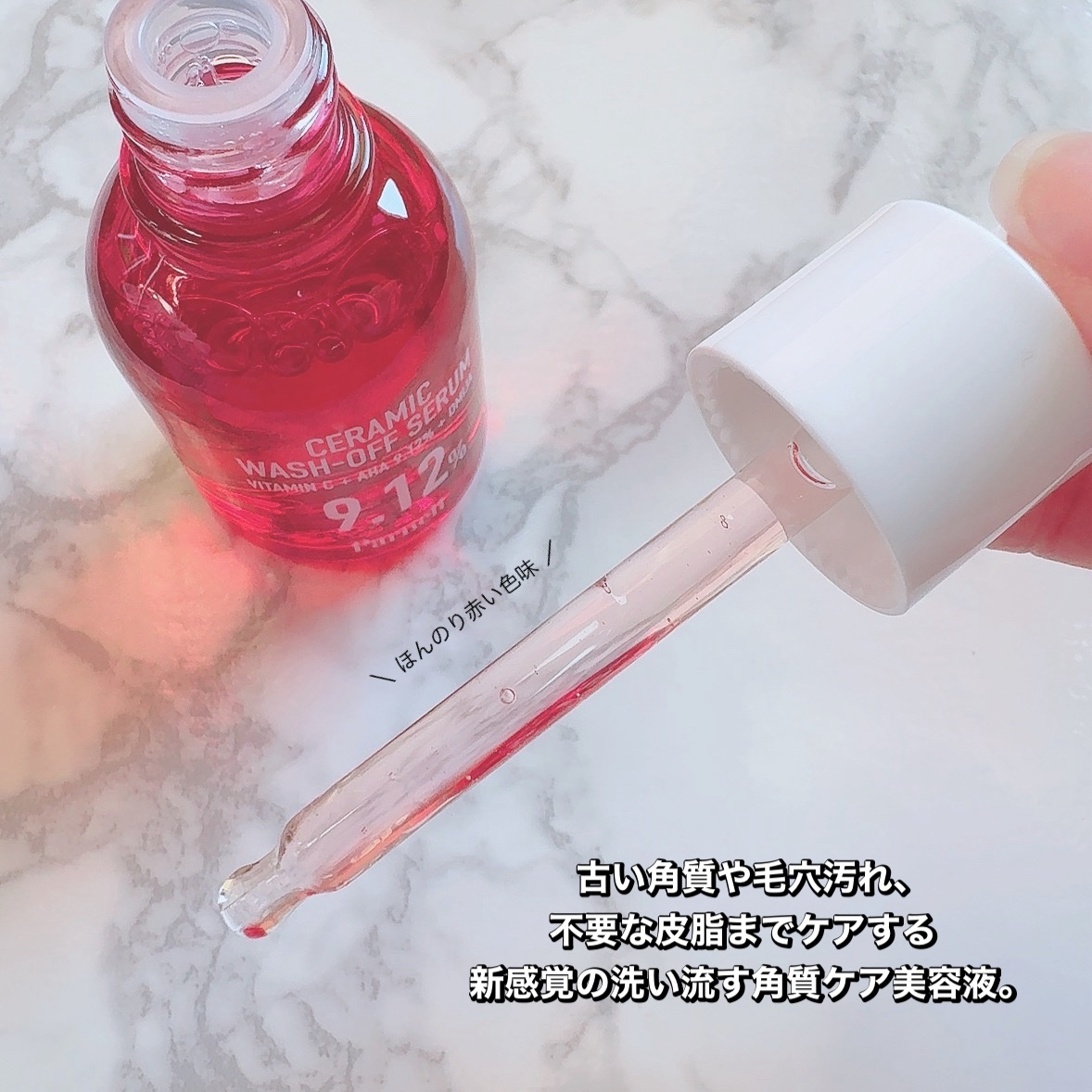 AHA 9.12 オミジャ 陶器肌 ウォッシュオフ セラム/parnell/美容液を使ったクチコミ（2枚目）