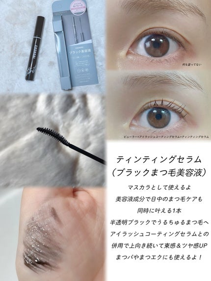 アイラッシュコーティングセラム/COSNORI/まつげ美容液を使ったクチコミ(3枚目)