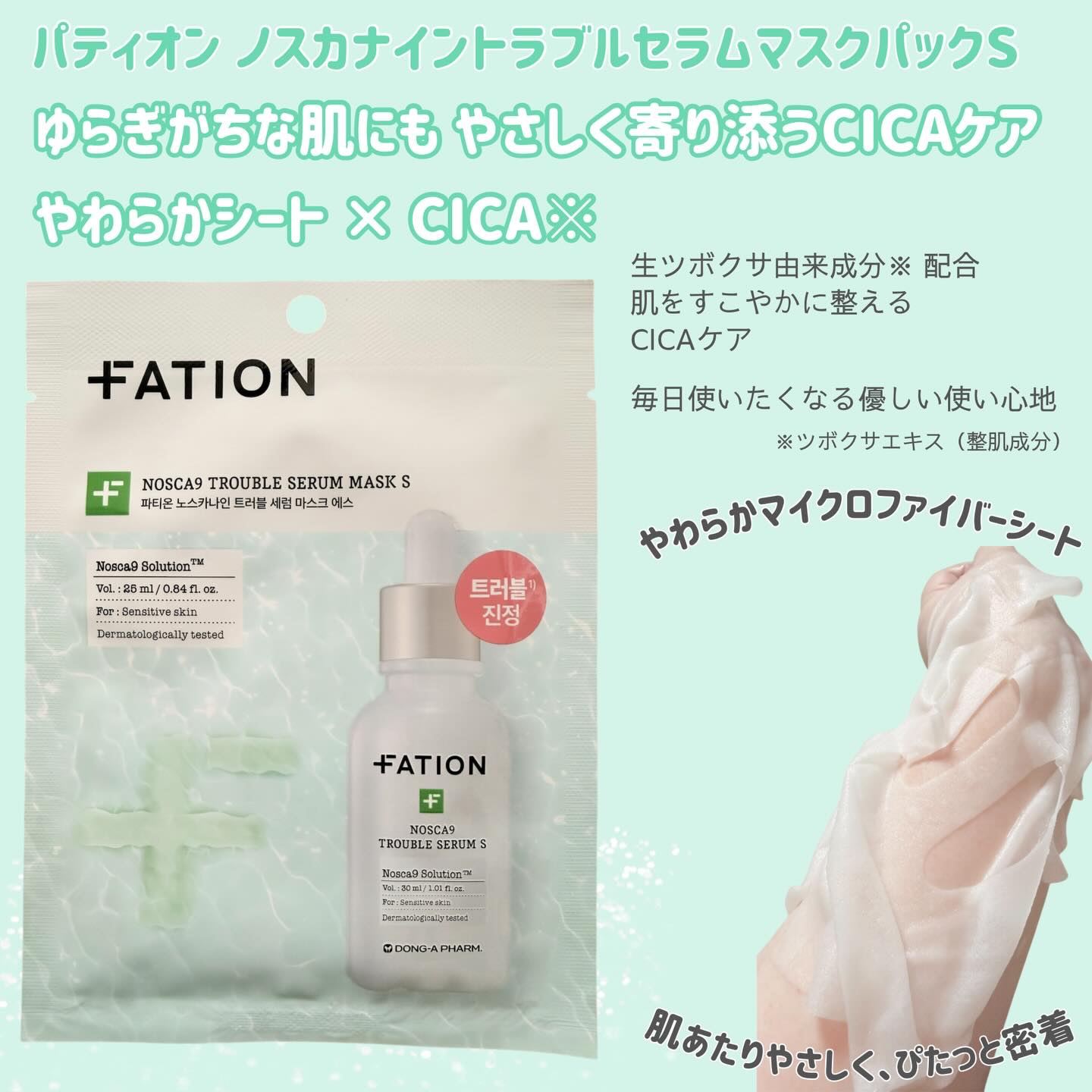 ノスカナイン T セラムマスク S/FATION/シートマスク・パックを使ったクチコミ（2枚目）