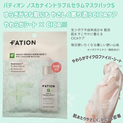 ノスカナイン T セラムマスク S/FATION/シートマスク・パックを使ったクチコミ(2枚目)