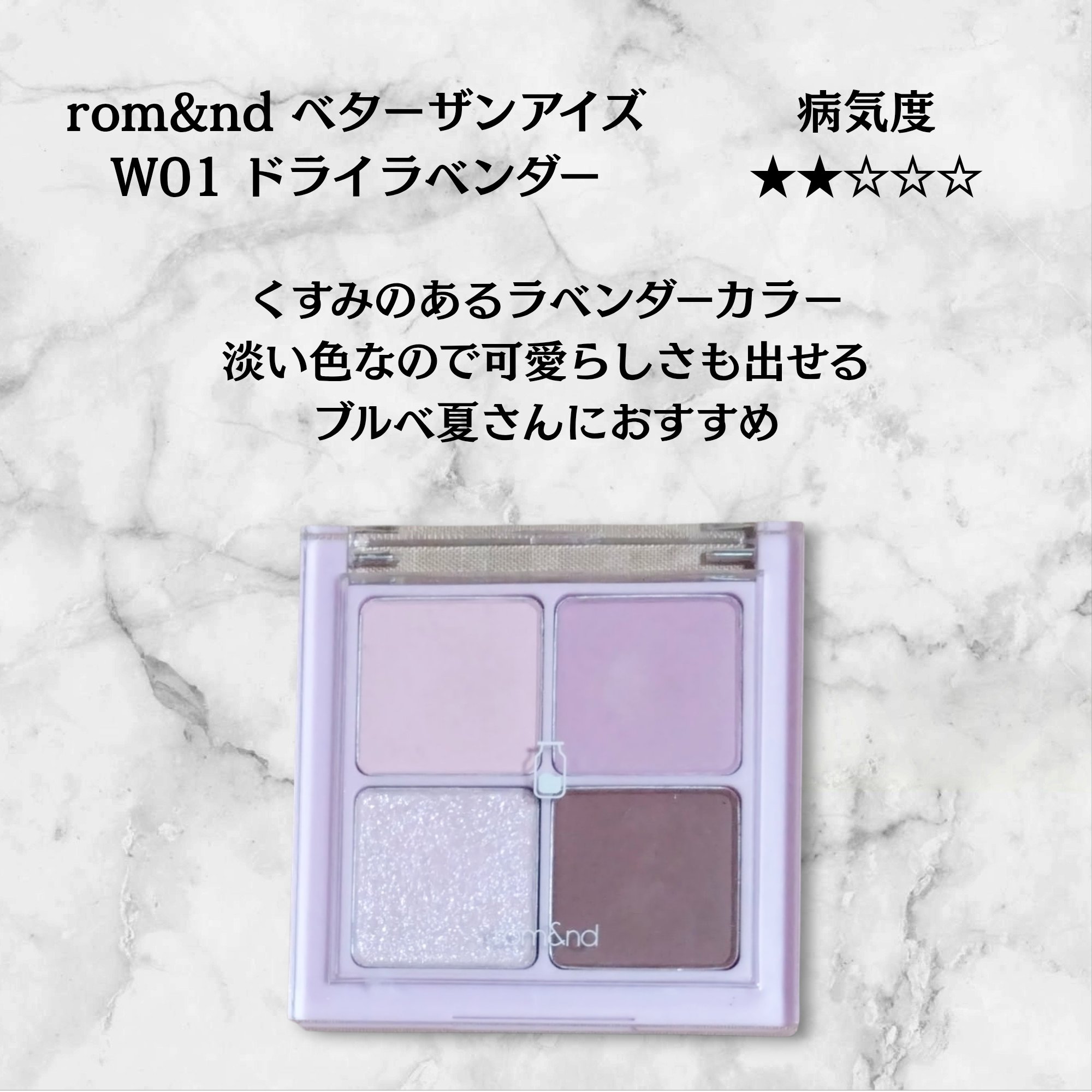 ベターザンアイズ ミルクシリーズ/rom&nd/アイシャドウパレットを使ったクチコミ（2枚目）