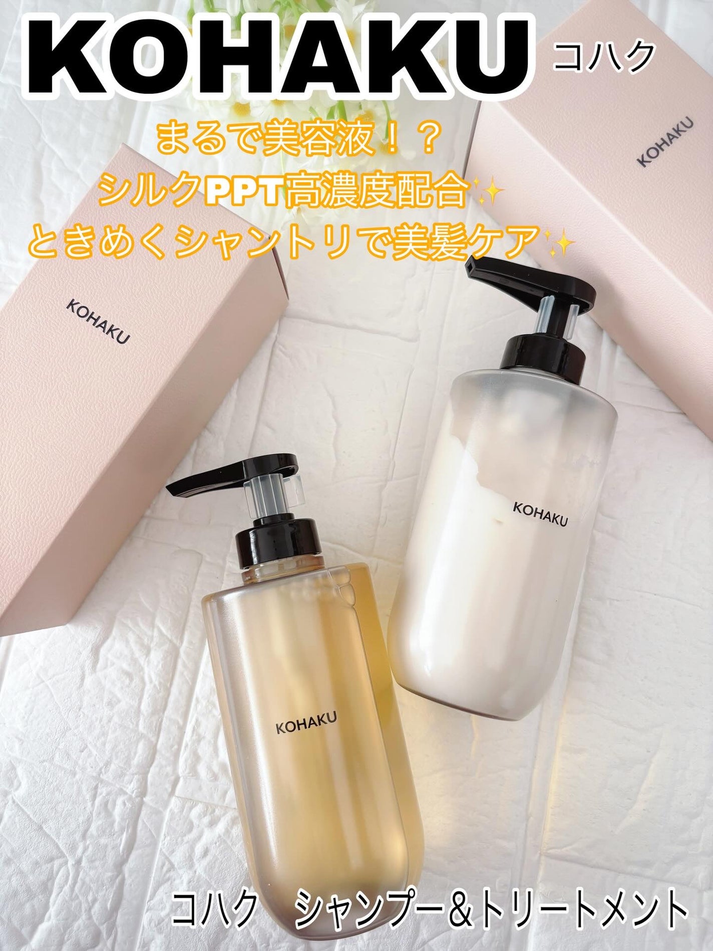 KOHAKU シャンプー&トリートメント/KOHAKU/市販シャンプーを使ったクチコミ(1枚目)