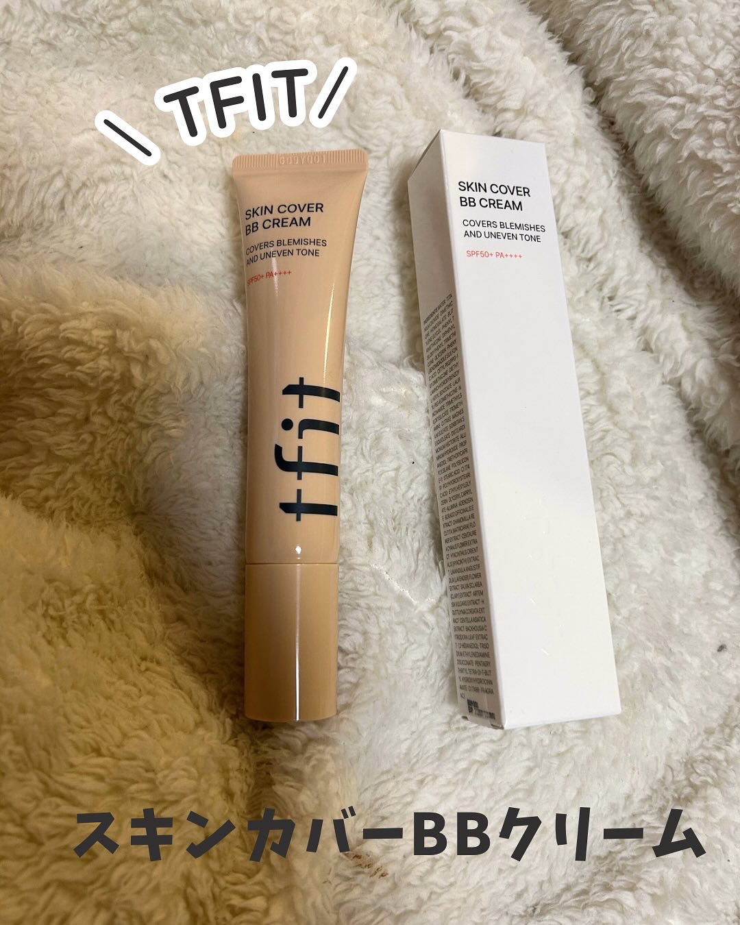 スキンカバーBBクリーム/TFIT/BBクリームを使ったクチコミ（1枚目）