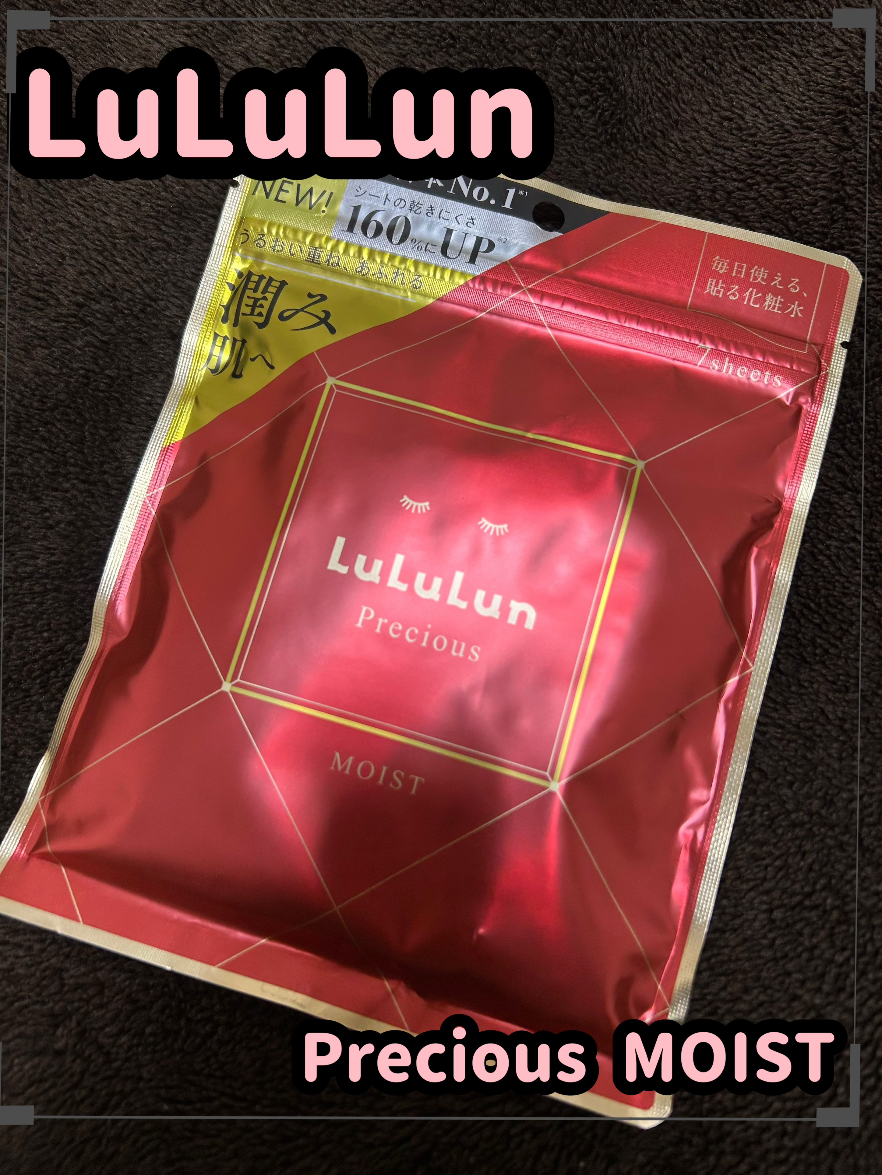 ルルルンプレシャス RED（三層保湿）/ルルルン/シートマスク・パックを使ったクチコミ（1枚目）