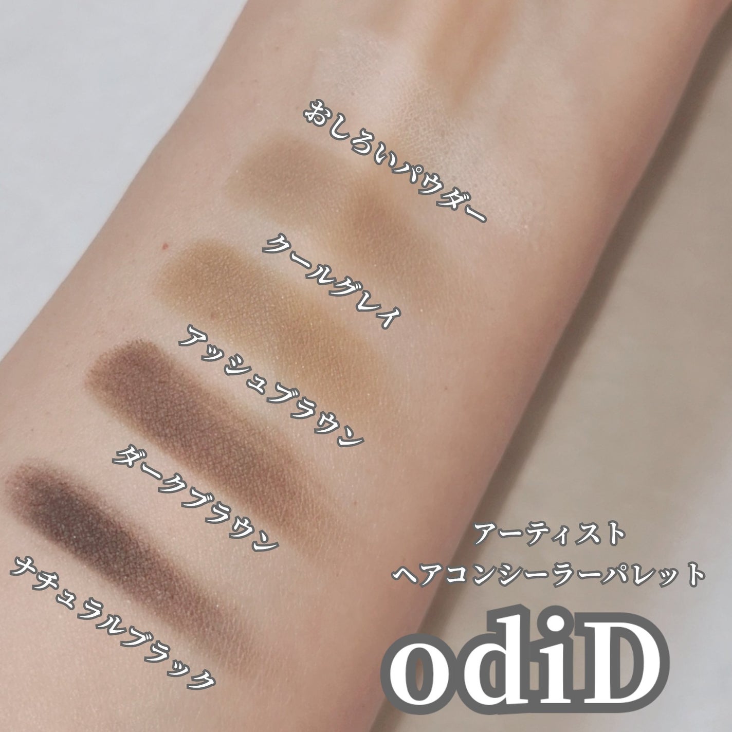 ヘアコンシーラーパレット&アーティスト デュアルブラシ/odiD/その他スタイリングを使ったクチコミ(2枚目)