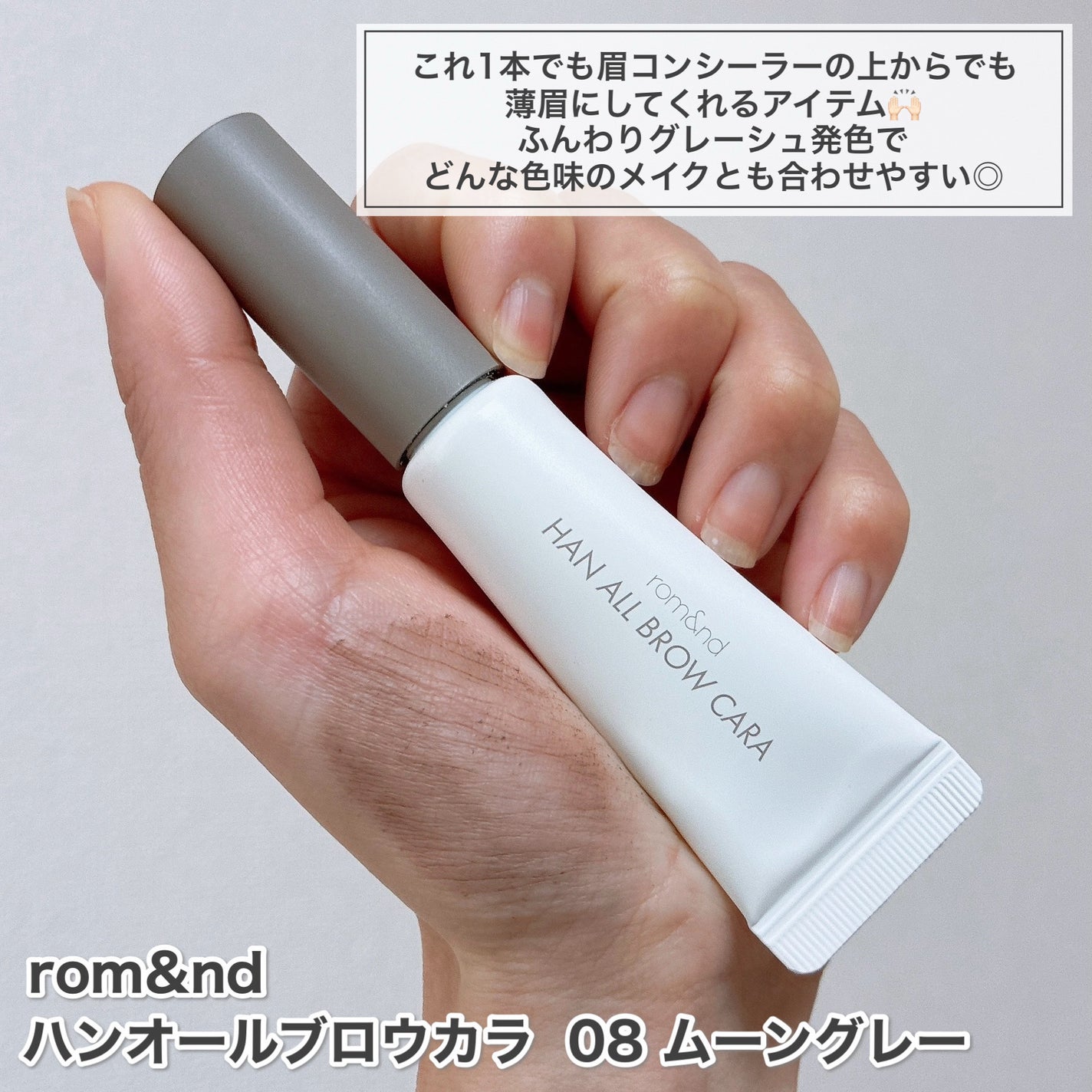 ハンオールブロウカラ/rom&nd/眉マスカラを使ったクチコミ(2枚目)