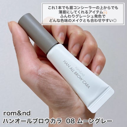 ハンオールブロウカラ/rom&nd/眉マスカラを使ったクチコミ(2枚目)