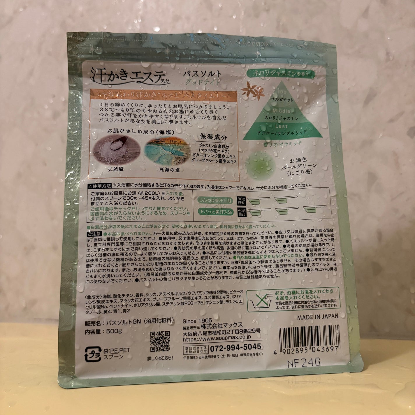 汗かきエステ気分 グッドナイト/マックス/無機塩系入浴剤を使ったクチコミ(2枚目)