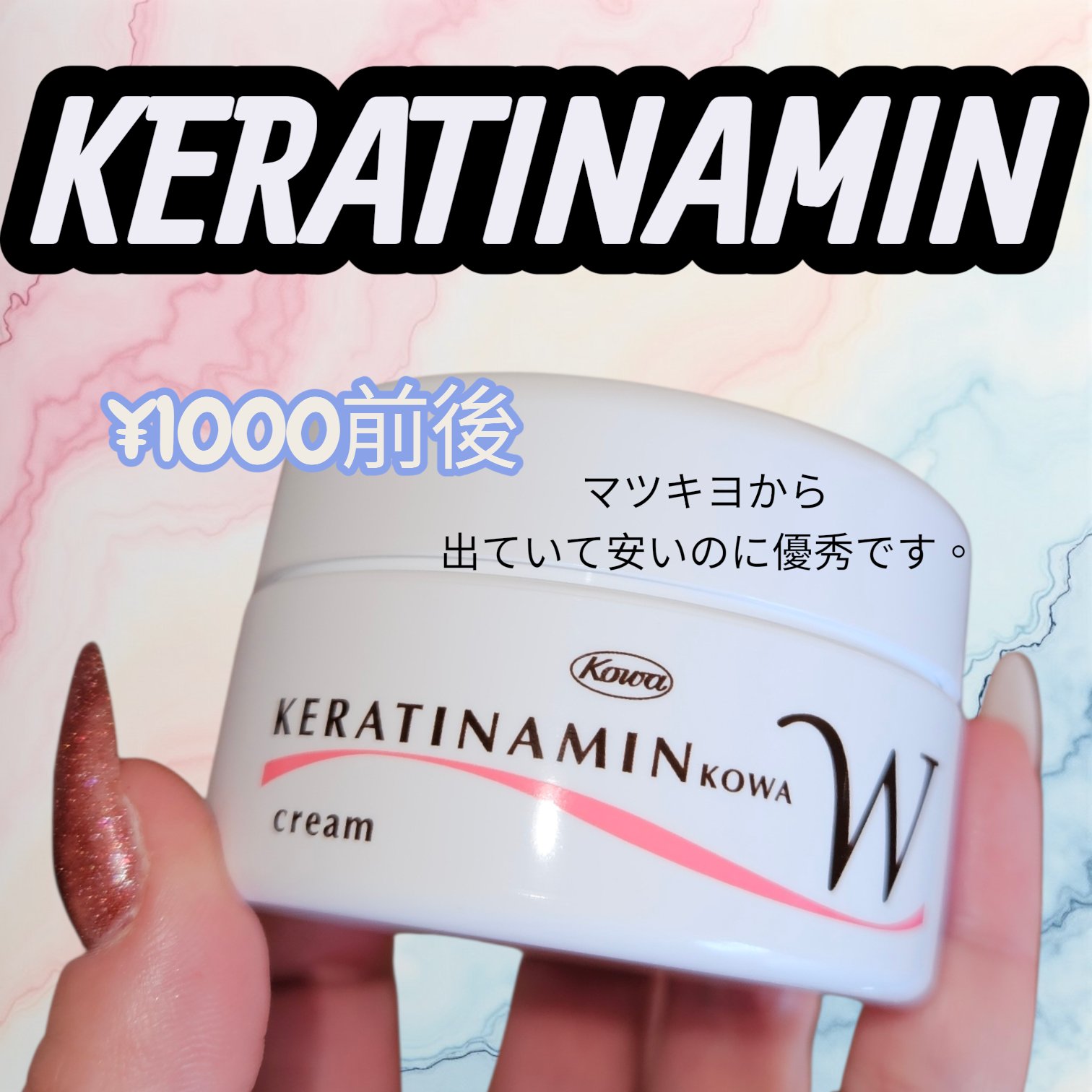 コーワWクリーム(医薬品)/ケラチナミン/その他を使ったクチコミ（1枚目）