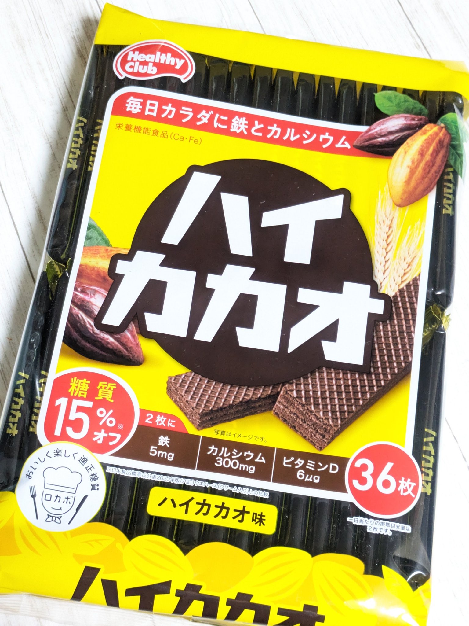 ハイカカオウエハース/ハマダコンフェクト/バランス栄養食を使ったクチコミ（2枚目）