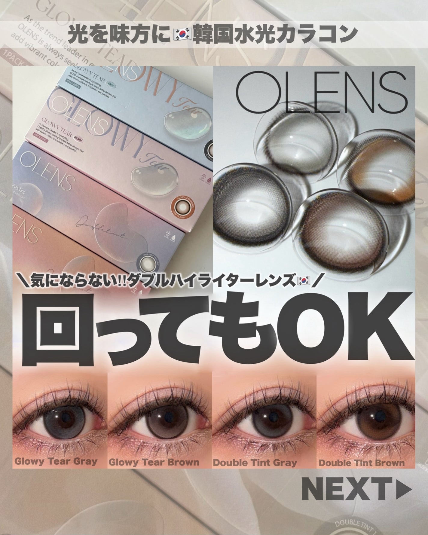 Double Tint 1day/OLENS/カラーコンタクトレンズを使ったクチコミ(1枚目)