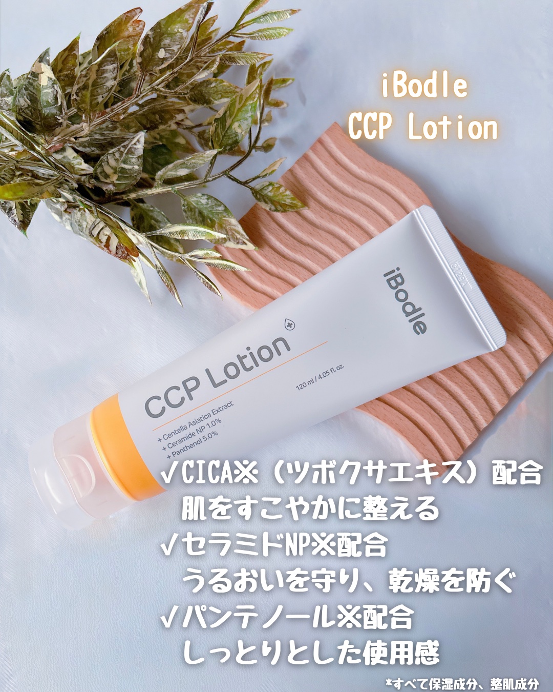 CCPローション/ibodle/化粧水を使ったクチコミ（2枚目）
