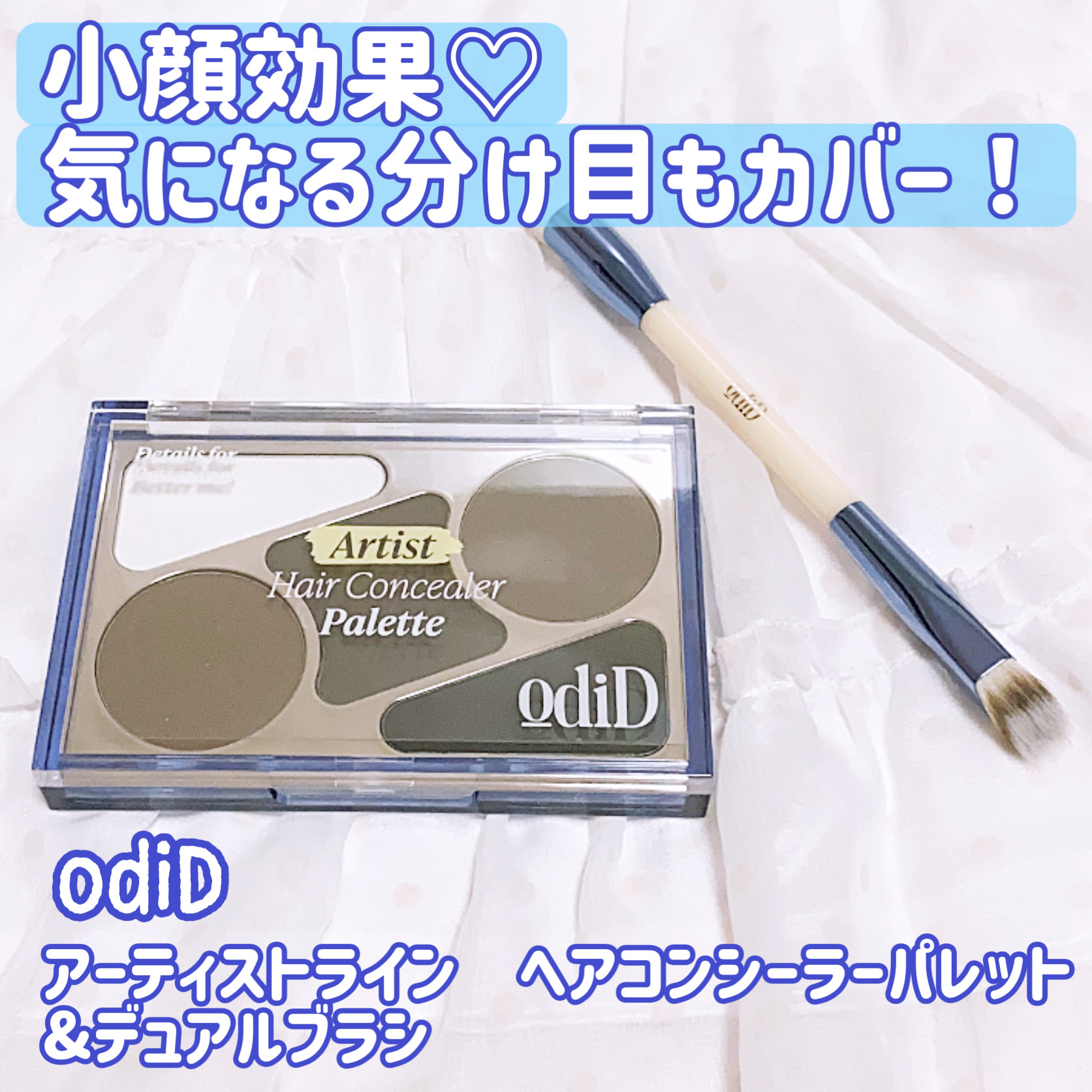 アーティストライン　ヘアコンシーラーパレット/odiD/その他スタイリングを使ったクチコミ（1枚目）