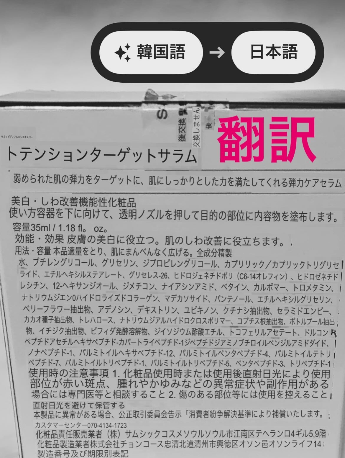 PDRNエキスパートテンションターゲットセラム/SAM'U/美容液を使ったクチコミ(6枚目)