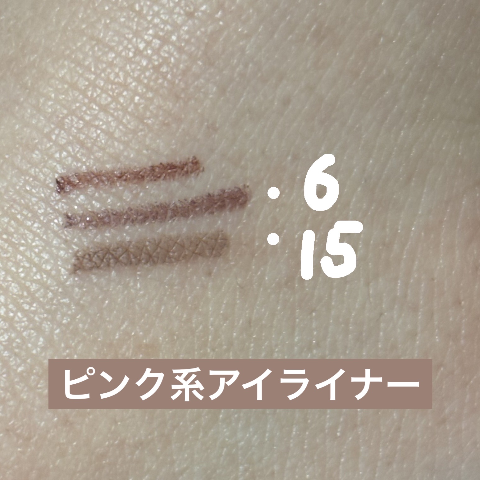 クリーミータッチライナー/キャンメイク/ジェルアイライナーを使ったクチコミ（1枚目）