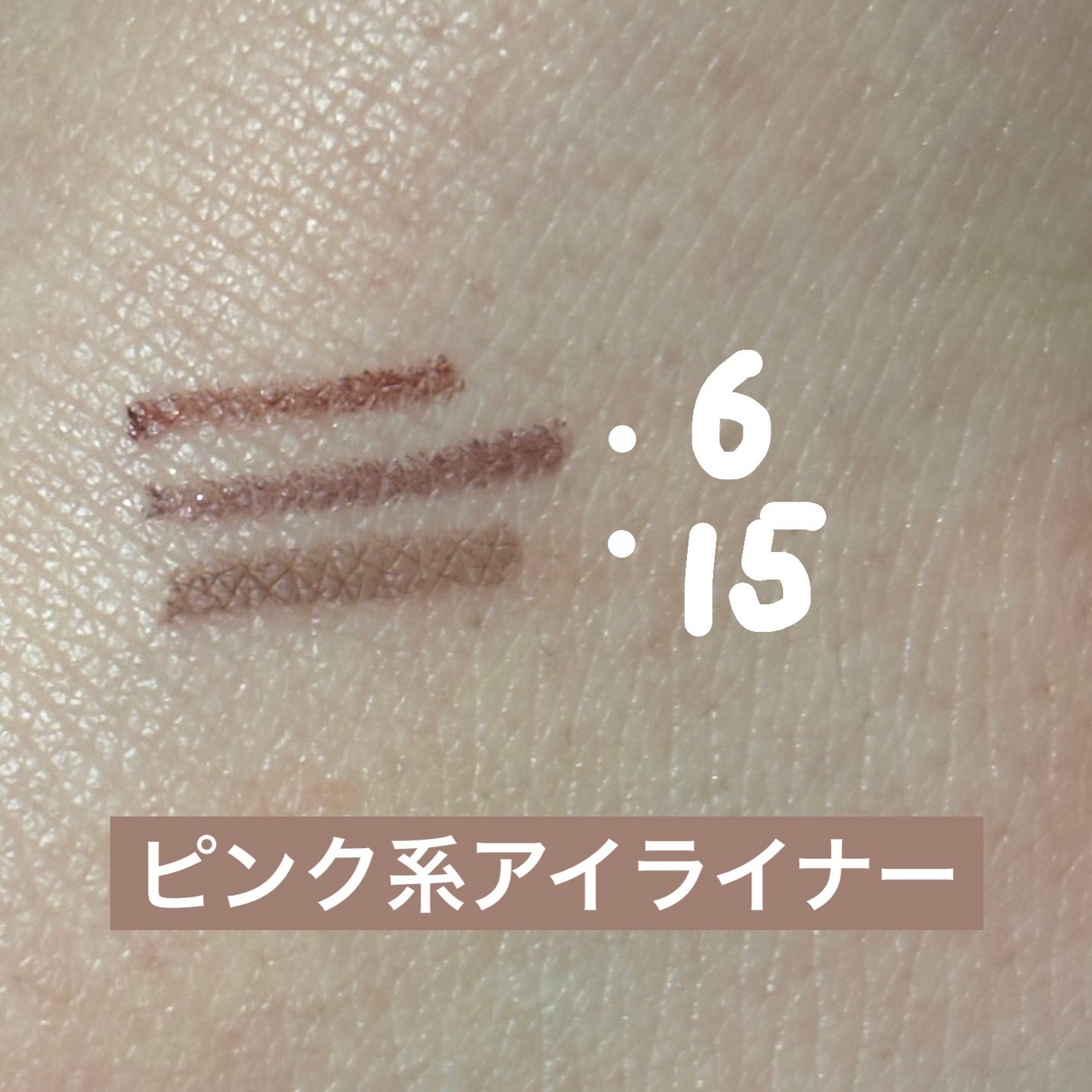 クリーミータッチライナー/キャンメイク/ジェルアイライナーを使ったクチコミ(1枚目)