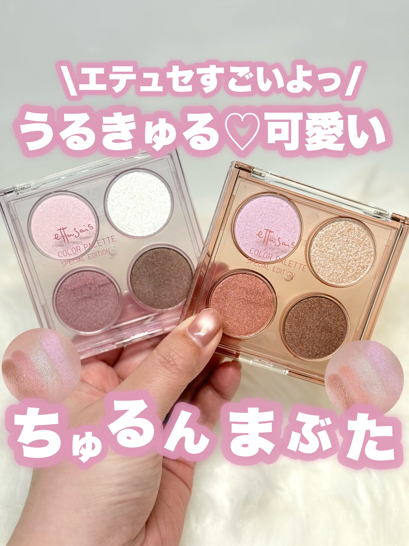 エテュセ カラーパレット スペシャル エディション/ettusais/アイシャドウパレットを使ったクチコミ(1枚目)