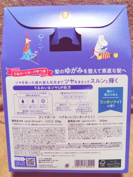 オイルインシャンプー/オイルインコンディショナー (グロス&リペア)/ディアボーテ/市販シャンプーを使ったクチコミ(3枚目)