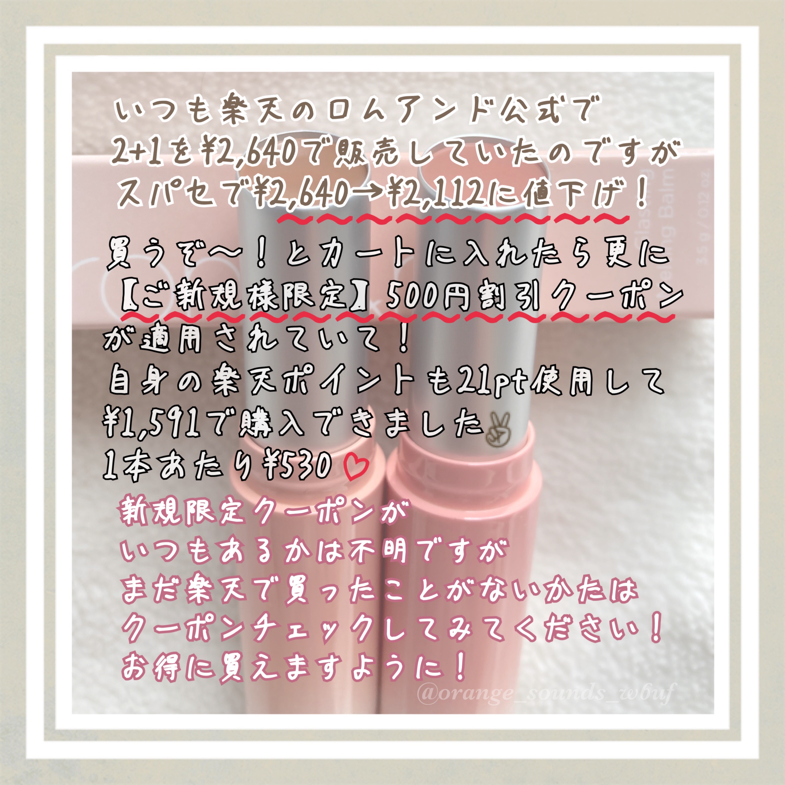 グラスティングメルティングバーム/rom&nd/リップバームを使ったクチコミ（3枚目）