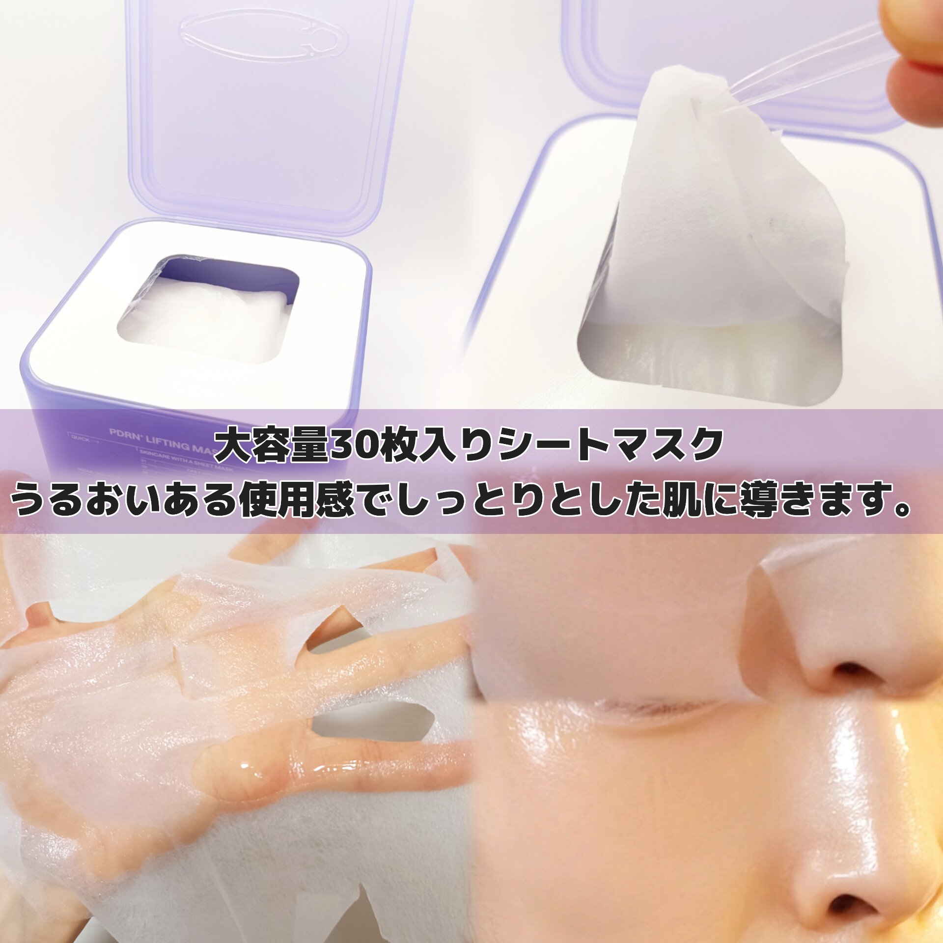 PDRN リフティングマスク/MEDIHEAL/シートマスク・パックを使ったクチコミ（2枚目）