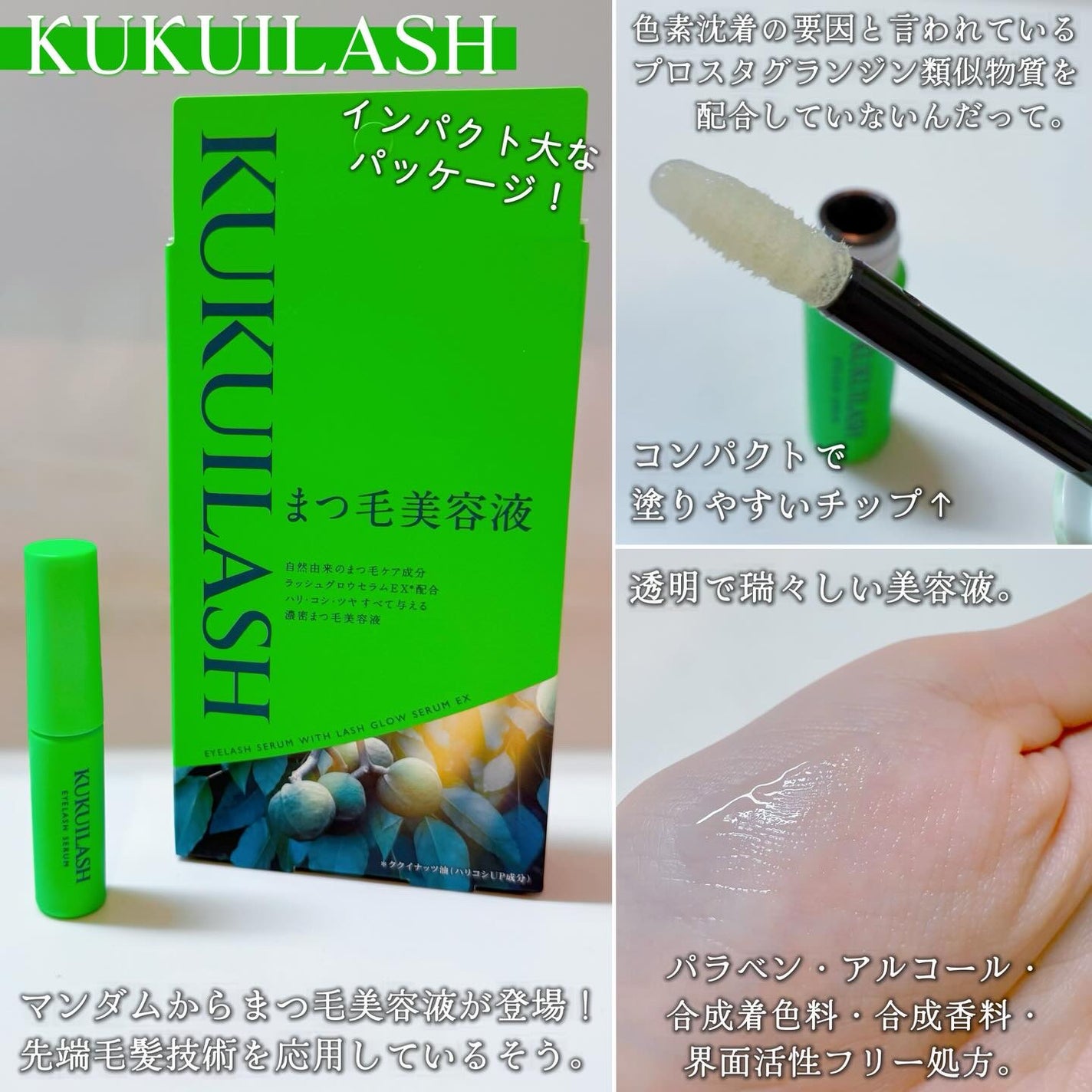 ククイラッシュ まつ毛美容液/KUKUILASH/まつげ美容液を使ったクチコミ(2枚目)