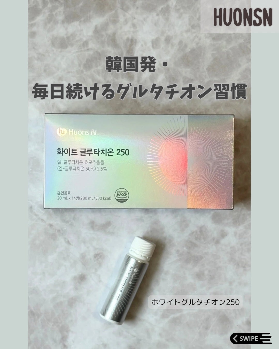 ホワイトグルタチオン250/HUONSN/栄養ドリンクを使ったクチコミ(1枚目)