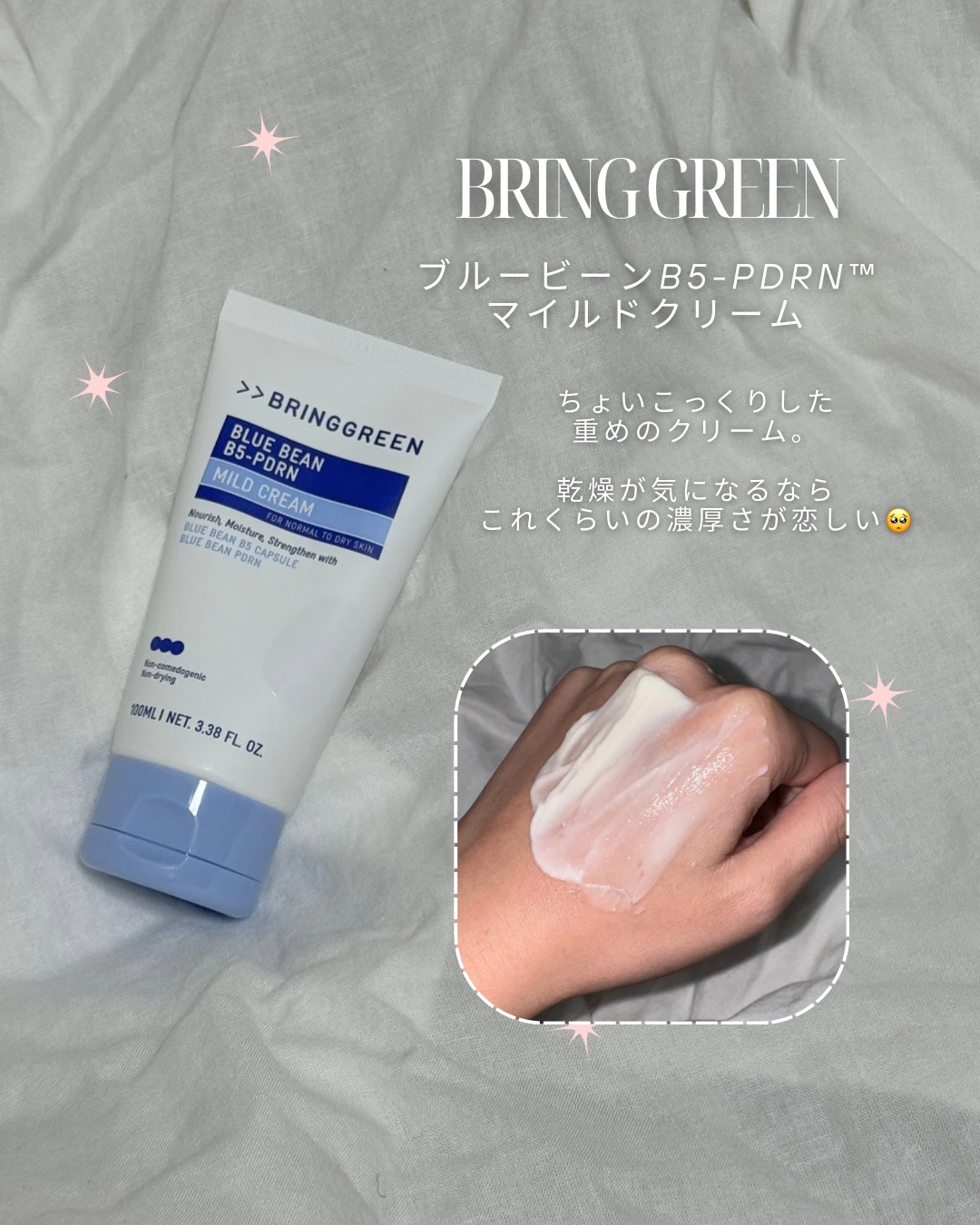 ブルービーンB5-PDRN™マイルドローション/BRING GREEN/乳液を使ったクチコミ（3枚目）
