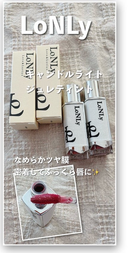 キャンドルライトジュレティント CL05 Sinfonia(交響曲)/LoNLy /リップティントを使ったクチコミ(1枚目)