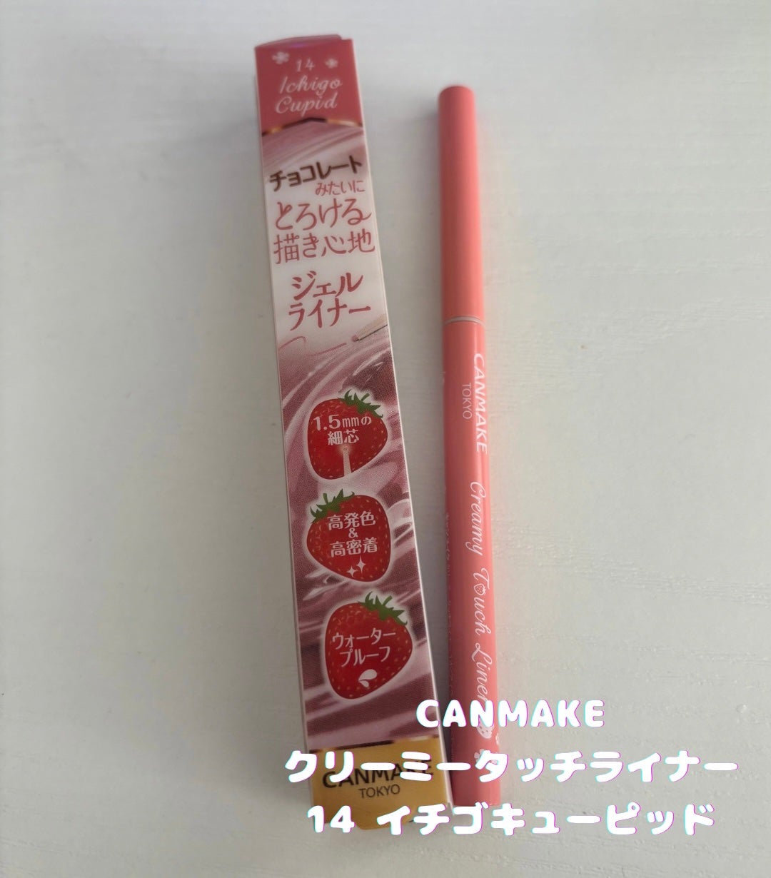 クリーミータッチライナー/キャンメイク/ジェルアイライナーを使ったクチコミ(1枚目)