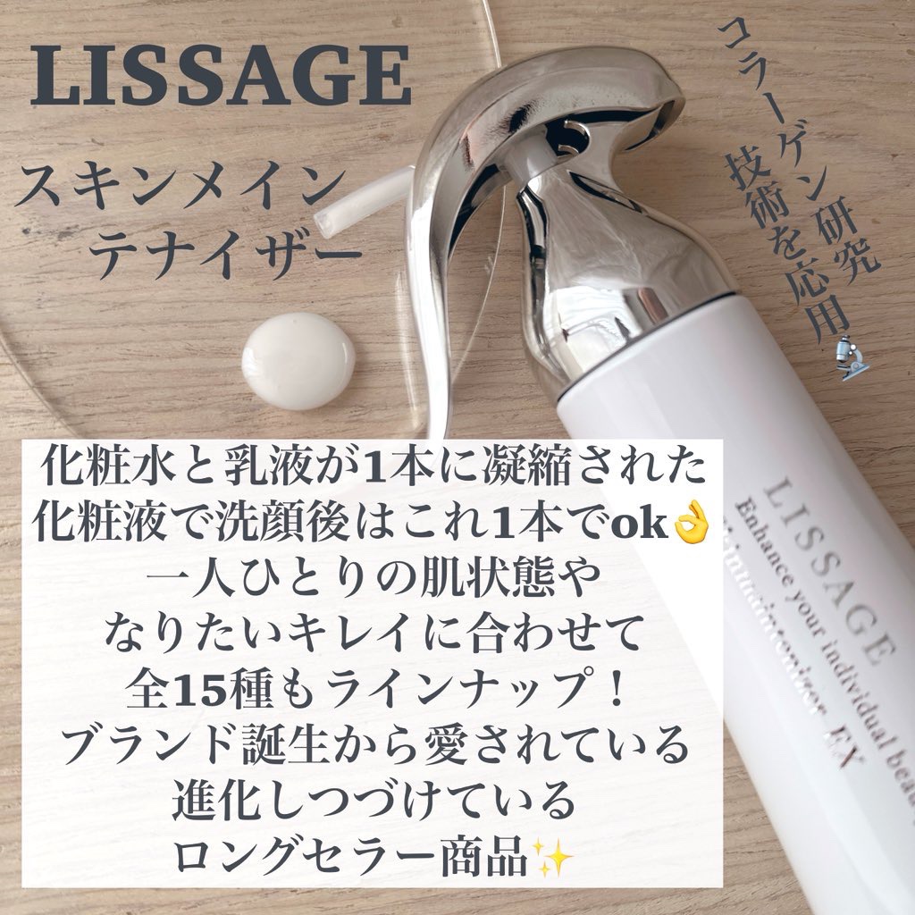 スキンメインテナイザー EX W2/リサージ/化粧水を使ったクチコミ（2枚目）