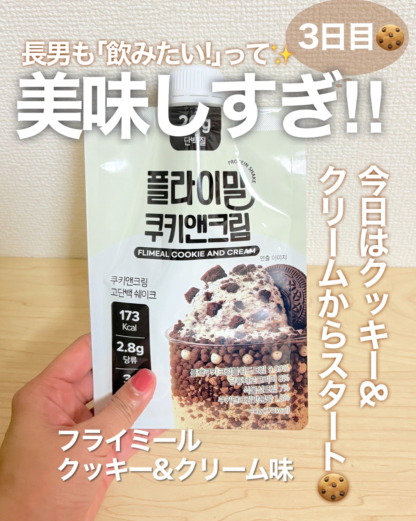 FLIMEAL プロテインシェイク/FLIMEAL/その他プロテインを使ったクチコミ(1枚目)