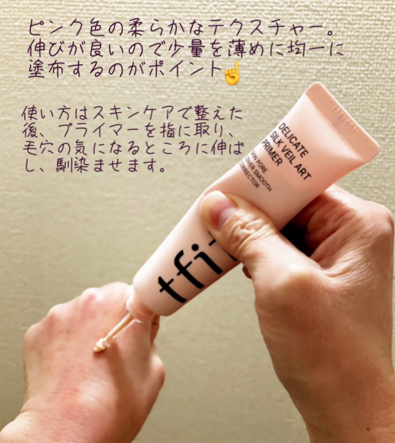 デリケートシルクベールアートプライマー/TFIT/化粧下地を使ったクチコミ（2枚目）