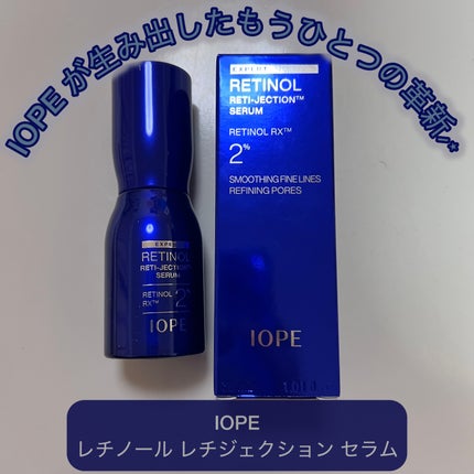 レチノールレチジェクションセラム/IOPE/美容液を使ったクチコミ(1枚目)