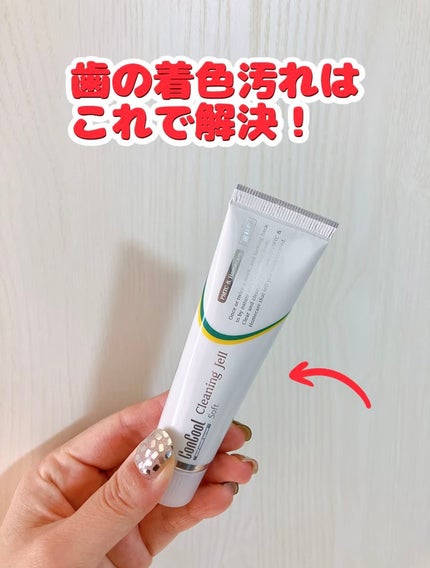 クリーニングジェルソフト/ウエルテック/歯磨き粉を使ったクチコミ(1枚目)