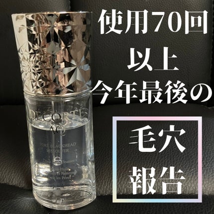 AQ 毛穴美容液オイル/DECORTÉ/フェイスオイルを使ったクチコミ(1枚目)