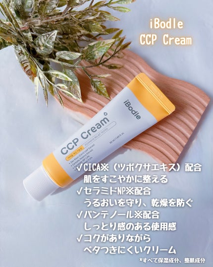 CCPローション/ibodle/化粧水を使ったクチコミ(4枚目)