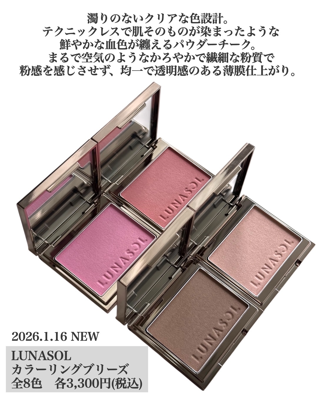 LUNASOL カラーリングブリーズのクチコミ「纏うエアリー血色♡ルナソル新作チーク🌸

2026.1.16 NEW

#LUNASOL
#カ.....」（2枚目）